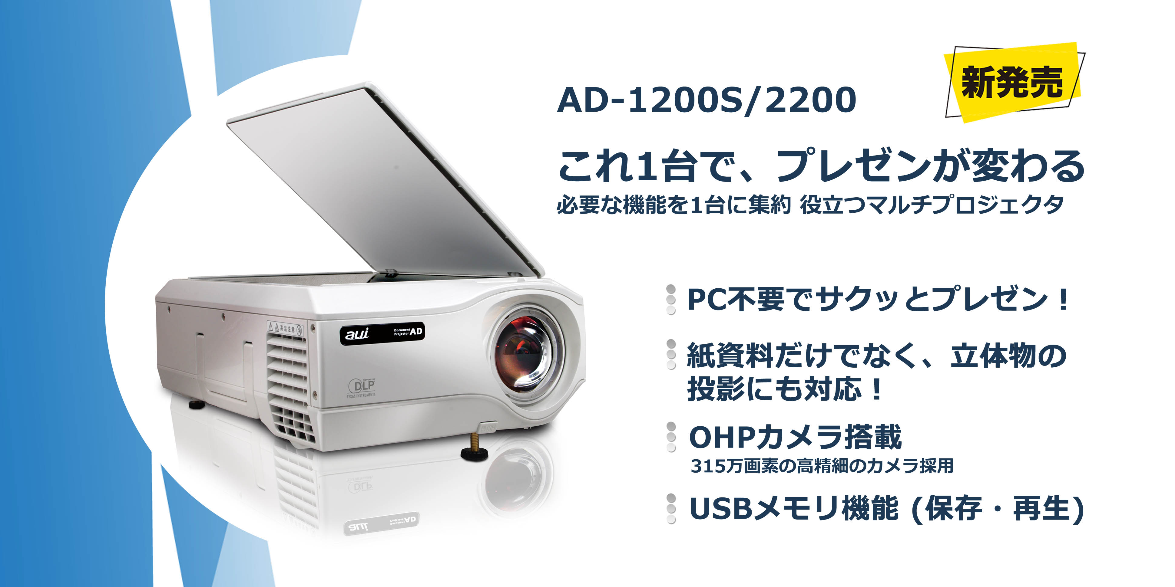 プロジェクタ製品｜Projector | 株式会社AUI
